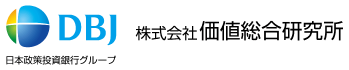 株式会社価値総合研究所 日本政策投資銀行グループ