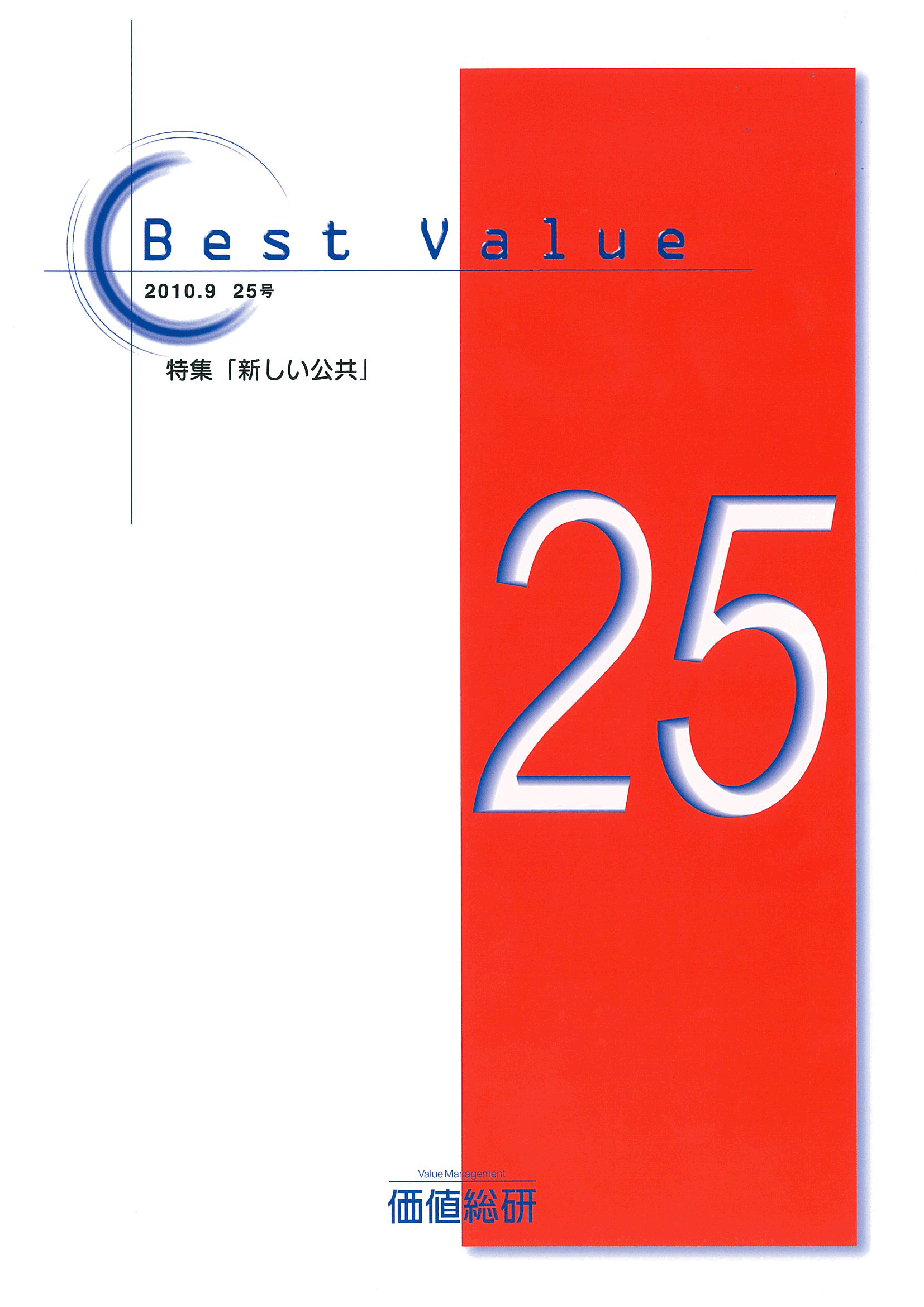 Best Value vol.25